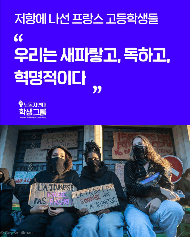“우리는 새파랗고 독하고 혁명적이다”