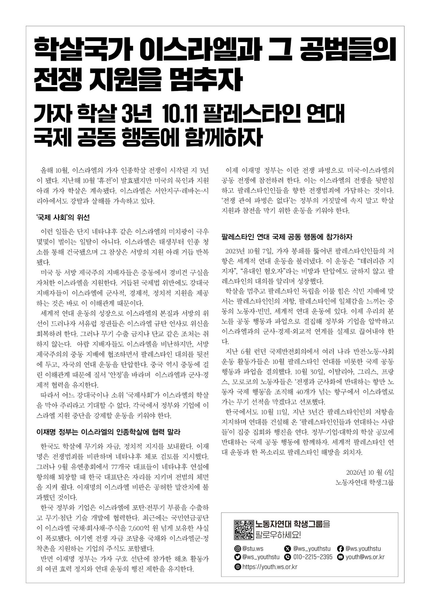 학살국가 이스라엘과 그 공범들의 전쟁 지원을 멈추자